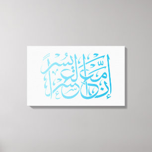 Kalligraphie des Quran- , die Vers/Zitat Leinwanddruck