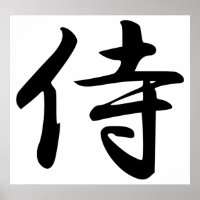 Kalligraphie für das japanische Wort Samurai in Ka