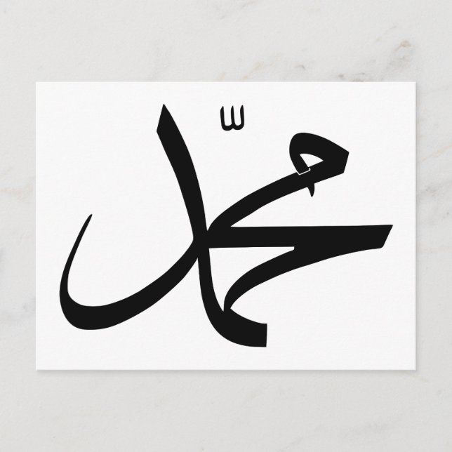 Kalligraphische Darstellung von Mohammeds Namen Postkarte (Vorderseite)