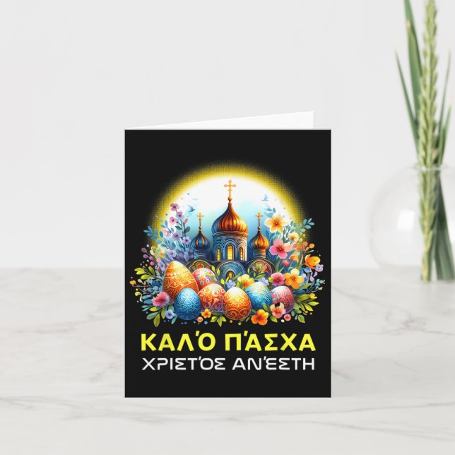 Kalo Pascha Happy Karte (Vorderseite)