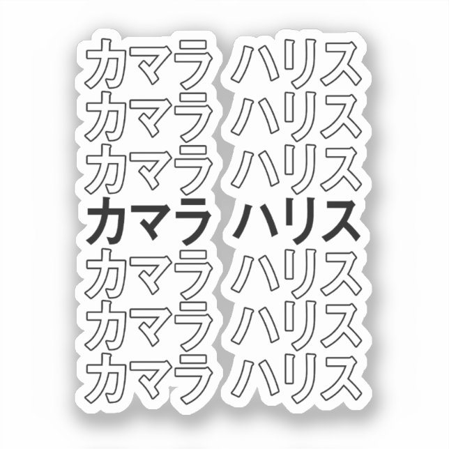 Kamala Harris Katakana Aufkleber (Vorderseite)