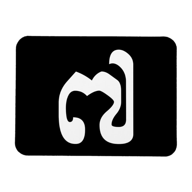 Kambodschaner Nr. 7 / Sieben / ៧ (Pram Pi) Khmer Magnet (Horizontal)