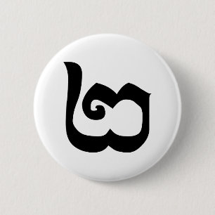 Kambodschanisch Nummer 2 / Zwei / ២ (Pi) Khmer Button