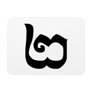 Kambodschanisch Nummer 2 / Zwei / ២ (Pi) Khmer Magnet