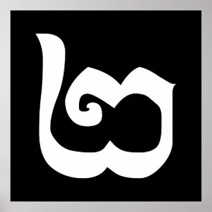 Kambodschanisch Nummer 2 / Zwei / ២ (Pi) Khmer Poster