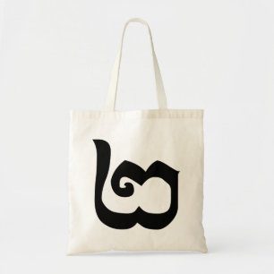 Kambodschanisch Nummer 2 / Zwei / ២ (Pi) Khmer Tragetasche