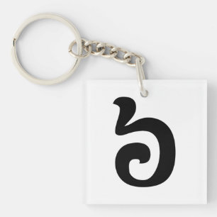 Kambodschanisch Nummer 6 / Sechs / ៦ (Pram Mulah) Schlüsselanhänger