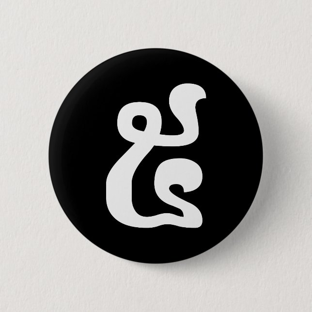 Kambodschanische Nummer 5 / Fünf / ៥ (Pram) Khmer  Button (Vorderseite)