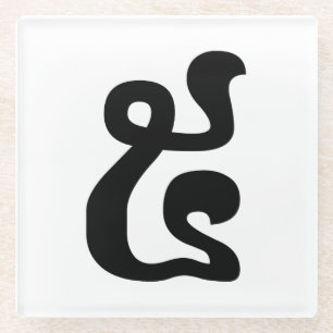 Kambodschanische Nummer 5 / Fünf / ៥ (Pram) Khmer  Glasuntersetzer