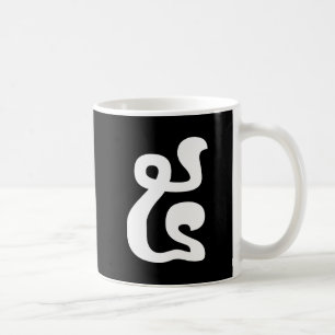 Kambodschanische Nummer 5 / Fünf / ៥ (Pram) Khmer Kaffeetasse