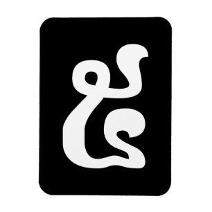 Kambodschanische Nummer 5 / Fünf / ៥ (Pram) Khmer Magnet