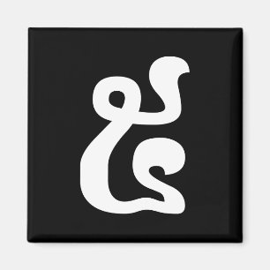 Kambodschanische Nummer 5 / Fünf / ៥ (Pram) Khmer Magnet