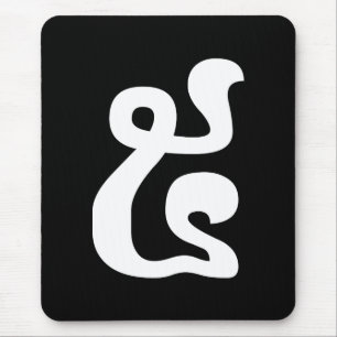 Kambodschanische Nummer 5 / Fünf / ៥ (Pram) Khmer Mousepad