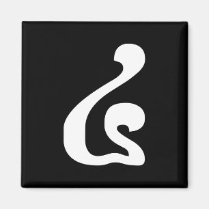 Kambodschanisches Skript Nummer 4 / Vier / ៤ (Buen Magnet