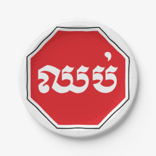 Kambodschanisches Verkehrs-STOPP-Schild ⚠ CHHOP au Pappteller