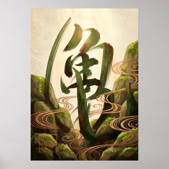 Kame: Longevity & Wisdom Art260050005 Poster (Vorne)