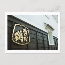 Kamotsuru-Brauerei: Saijo, Hiroshima Postkarte