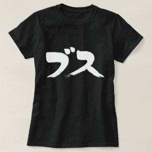 [Kana] extrem hässliche Frau T-Shirt