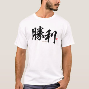 Kanji - 勝 利, Sieg - T-Shirt