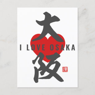 Kanji [大 阪] Osaka Postkarte