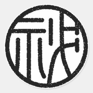 kanji"秘" runder aufkleber