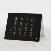 Kanji 1000 Character Classic Nr. 4 Gyōsho