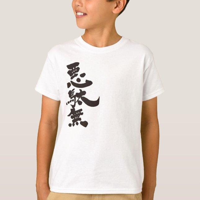 [Kanji] Adam (schwarzer Text) T-Shirt (Vorderseite)