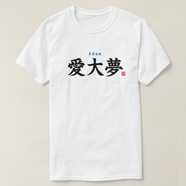 Kanji - Adam - T-Shirt (Design vorne)