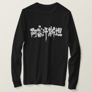 [Kanji] Afghanistan, lange Ärmel T-Shirt