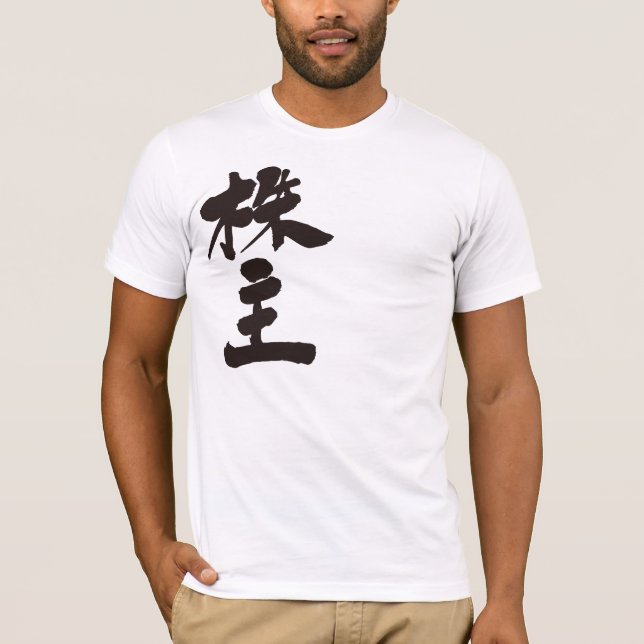 [Kanji] Aktionär T-Shirt (Vorderseite)