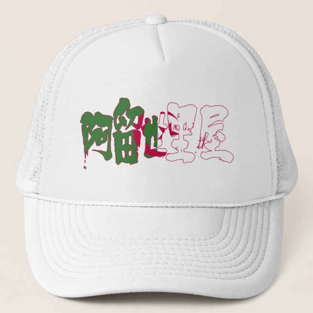 [Kanji] Algerien Truckerkappe (Vorderseite)