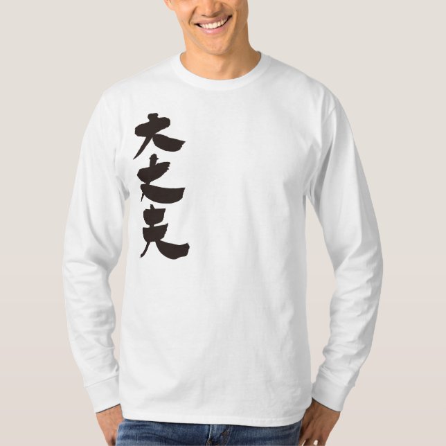 [Kanji] Alles klar lange Ärmel T-Shirt (Vorderseite)