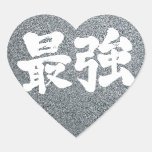 [Kanji] am stärksten Herz-Aufkleber