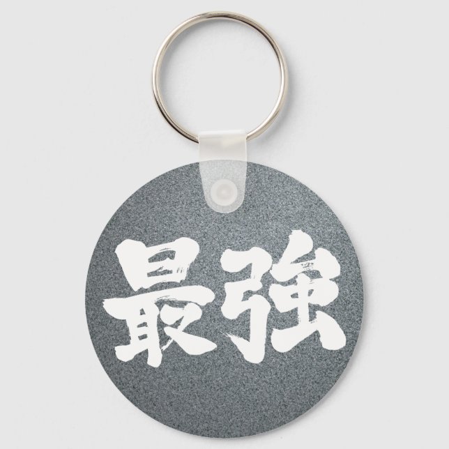 [Kanji] am stärksten Schlüsselanhänger (Vorderseite)