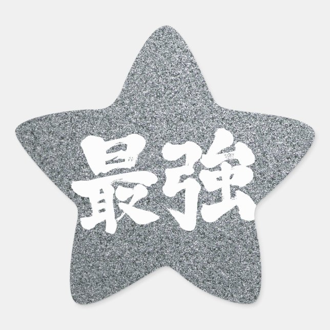 [Kanji] am stärksten Stern-Aufkleber (Vorderseite)