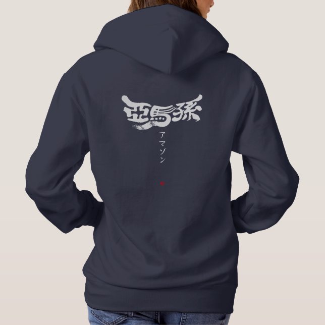 [Kanji] Amazon Hoodie (Rückseite)