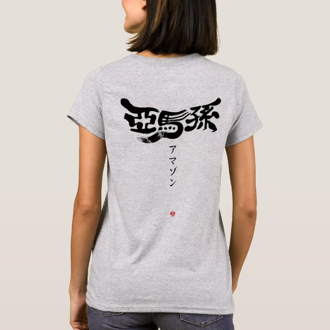 [Kanji] Amazon T-Shirt (Rückseite)