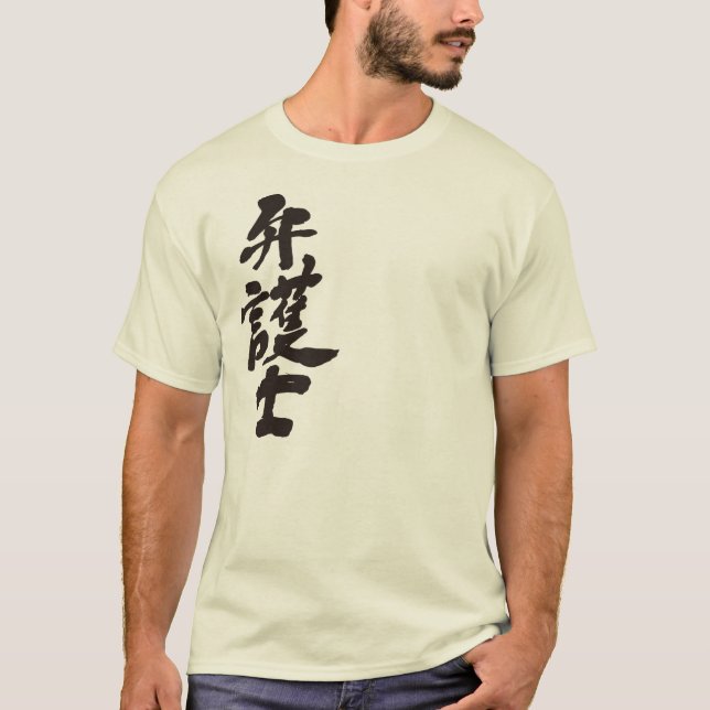 [Kanji] Anwalt T-Shirt (Vorderseite)