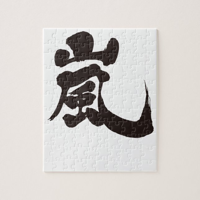 [Kanji] Arashi (Vertikal)