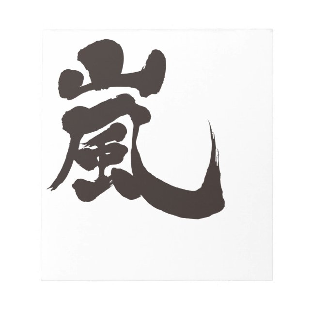 [Kanji] Arashi Notizblock (Vorderseite)
