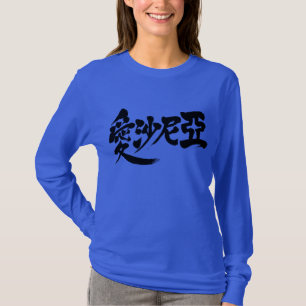 [Kanji] Armenien Langärmel T-Shirt