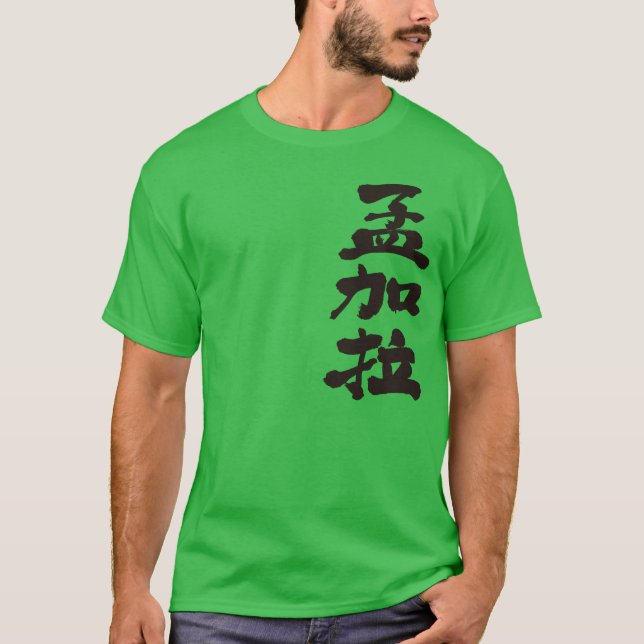 [Kanji] Bangladesch T-Shirt (Vorderseite)