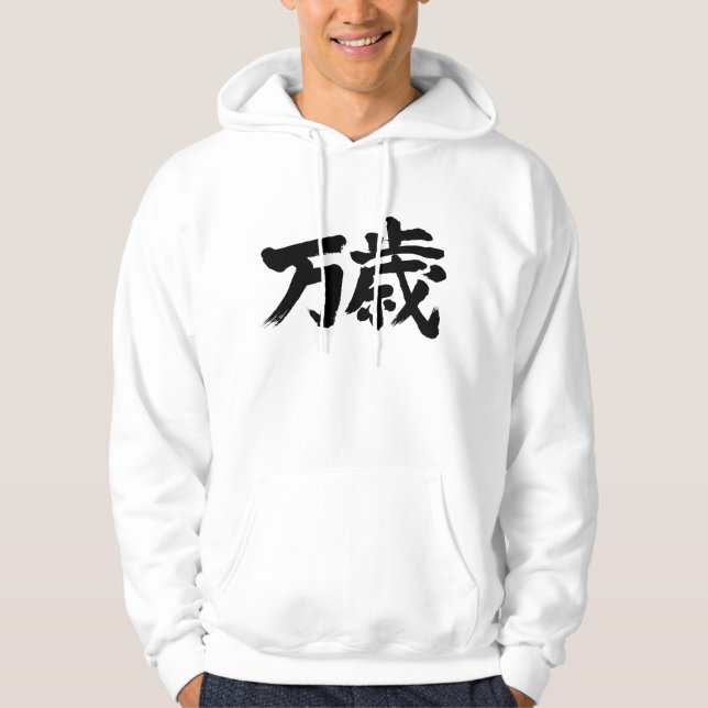 [Kanji] Banzai Hoodie (Vorderseite)