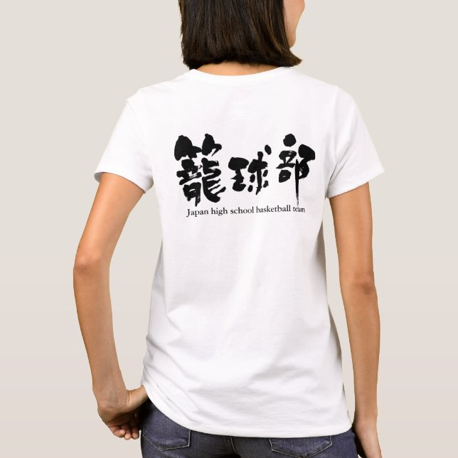 [Kanji] Basketballmannschaft (schwarze Buchstaben) T-Shirt (Rückseite)