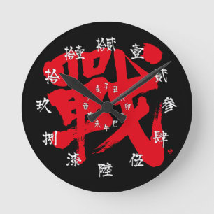 [Kanji] Battle as classic letter and numbers Black Runde Wanduhr