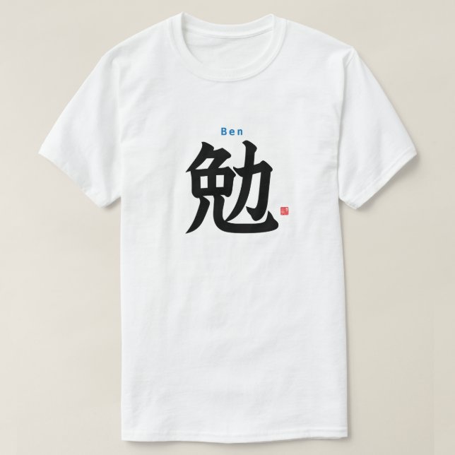 Kanji - Ben - T-Shirt (Design vorne)