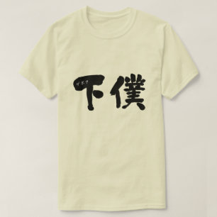 [Kanji] Bewahrer T-Shirt
