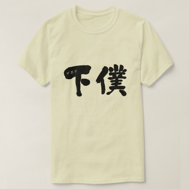 [Kanji] Bewahrer T-Shirt (Design vorne)