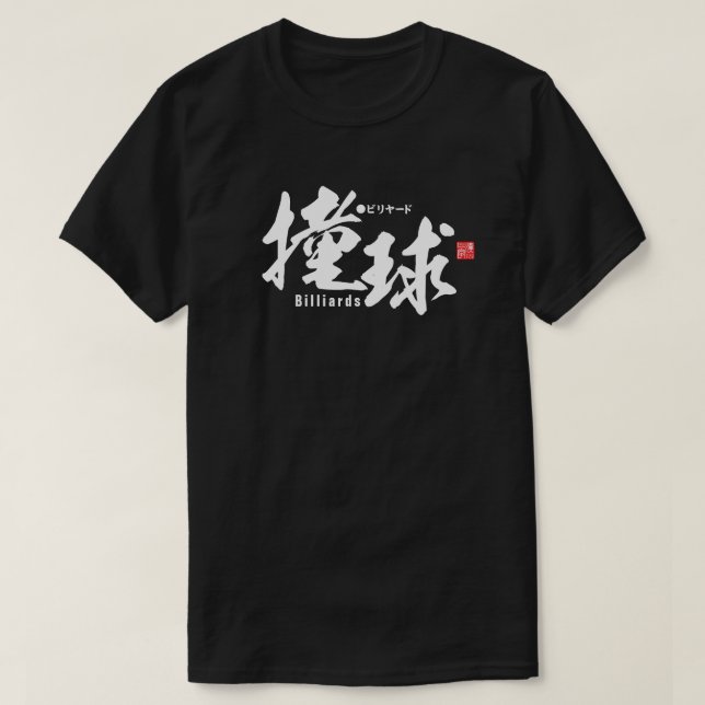 Kanji - Billard - T-Shirt (Design vorne)