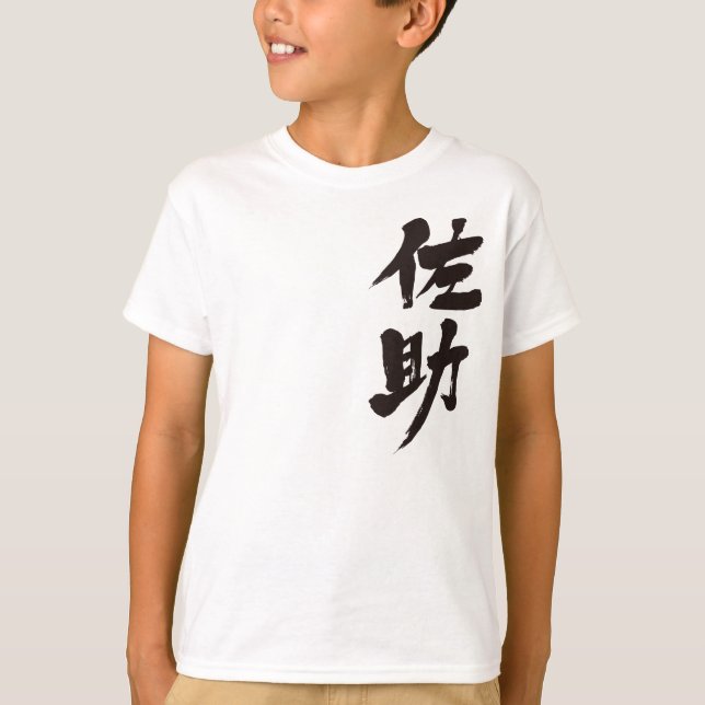 [Kanji] Bist du sasuke? T-Shirt (Vorderseite)